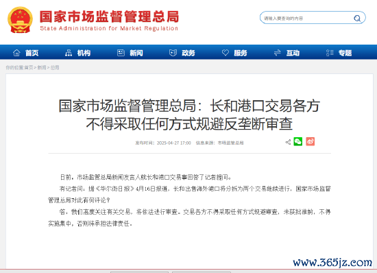 股票配资股票户网 国家市场监管总局：长和港口交易各方 不得采取任何方式规避反垄断审查